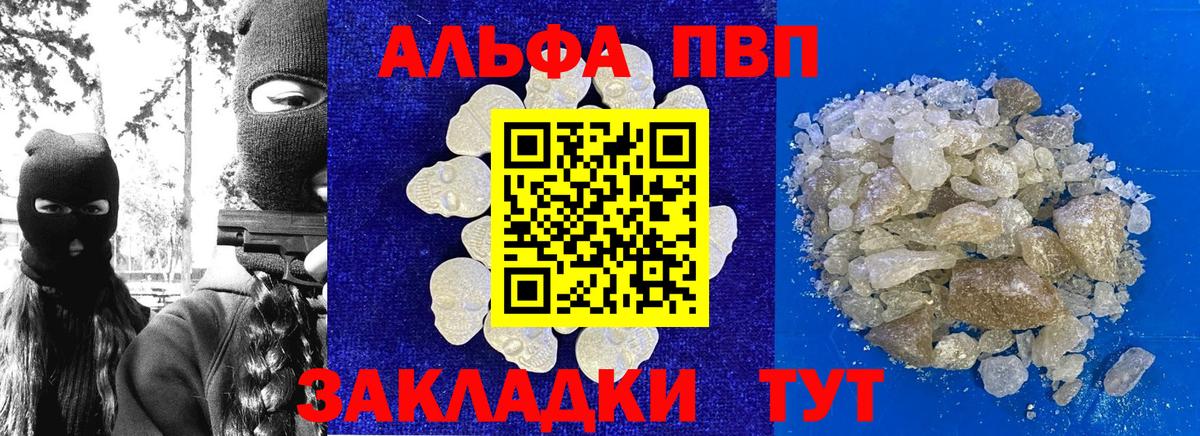 Альфа ПВП СК  Вход с VPN  купить наркотик  Alfa_PVP  Моршанск  Alpha PVP VHQ 