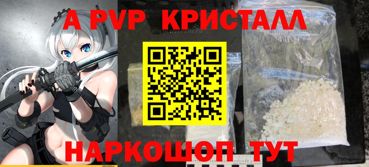 Alpha-PVP Crystall  Alpha PVP Соль  Моршанск  A PVP кристаллы 
