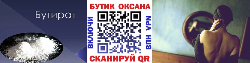 БУТИРАТ 99%  это клад  Моршанск 