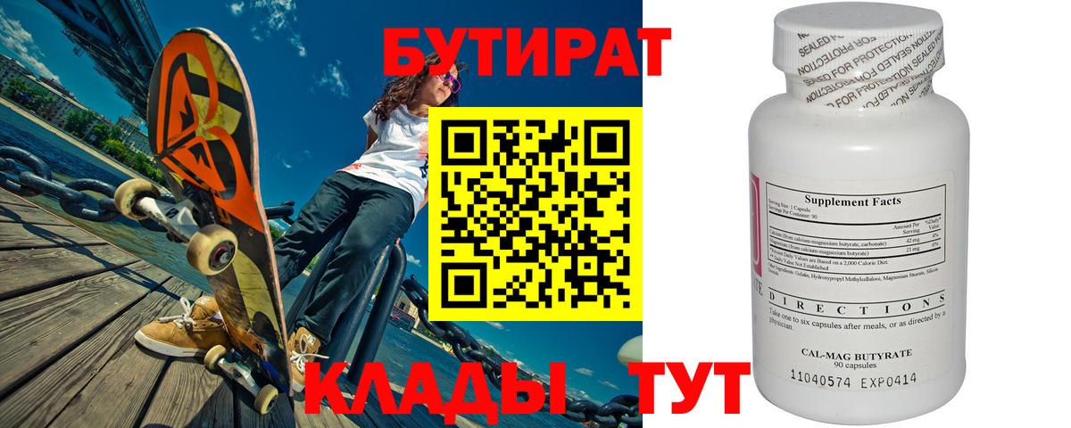 БУТИРАТ жидкий экстази Моршанск