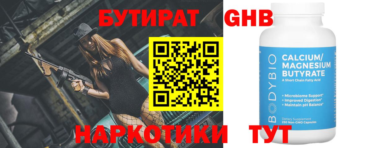 Моршанск  Бутират бутандиол  Вход с VPN 