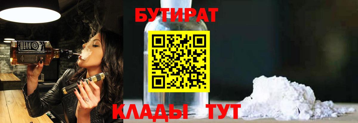 Бутират оксибутират  Бутират  Моршанск 