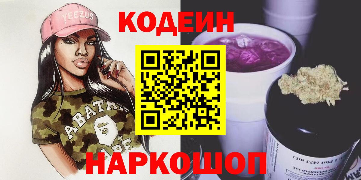Кодеиновый сироп Lean напиток Lean (лин) Моршанск