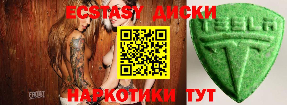 Ecstasy Cube  Ecstasy  Моршанск  Вход с VPN  Ecstasy диски 