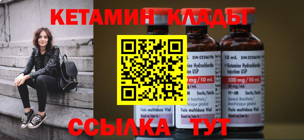 КЕТАМИН VHQ Моршанск