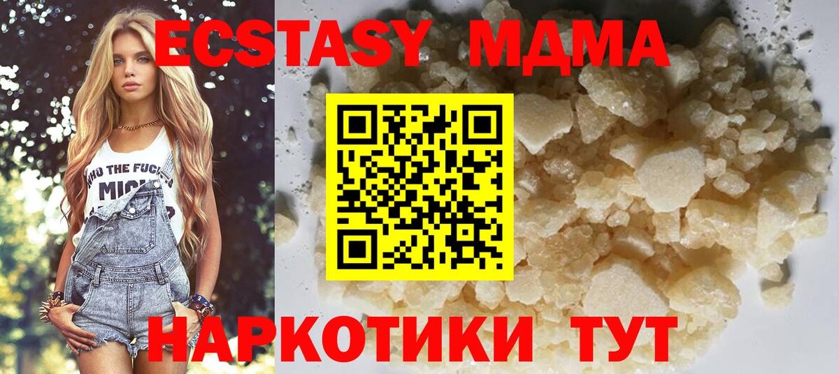 МДМА кристаллы  MDMA VHQ  Моршанск  Вход с VPN 