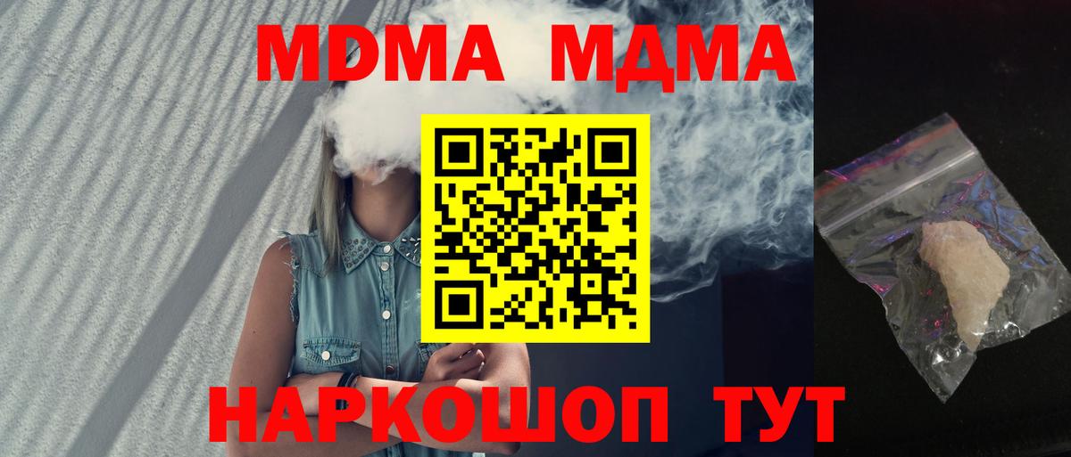 MDMA молли  MDMA  МДМА crystal  Моршанск 