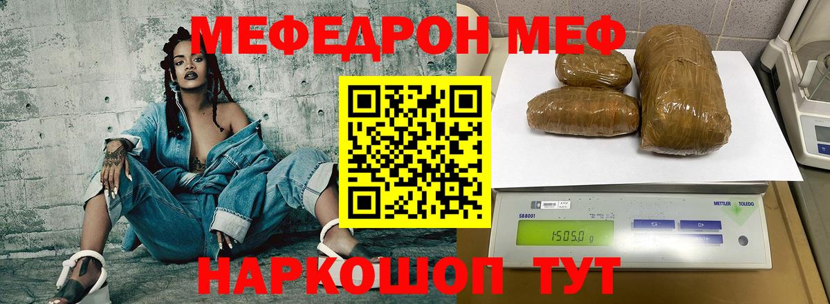 Меф мяу мяу  Моршанск