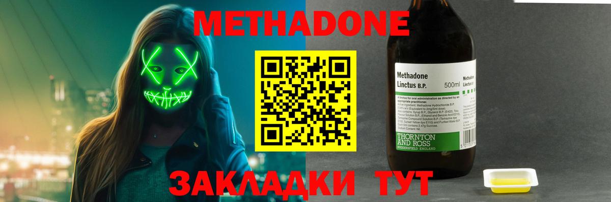 МЕТАДОН methadone  Вход с VPN  Моршанск 