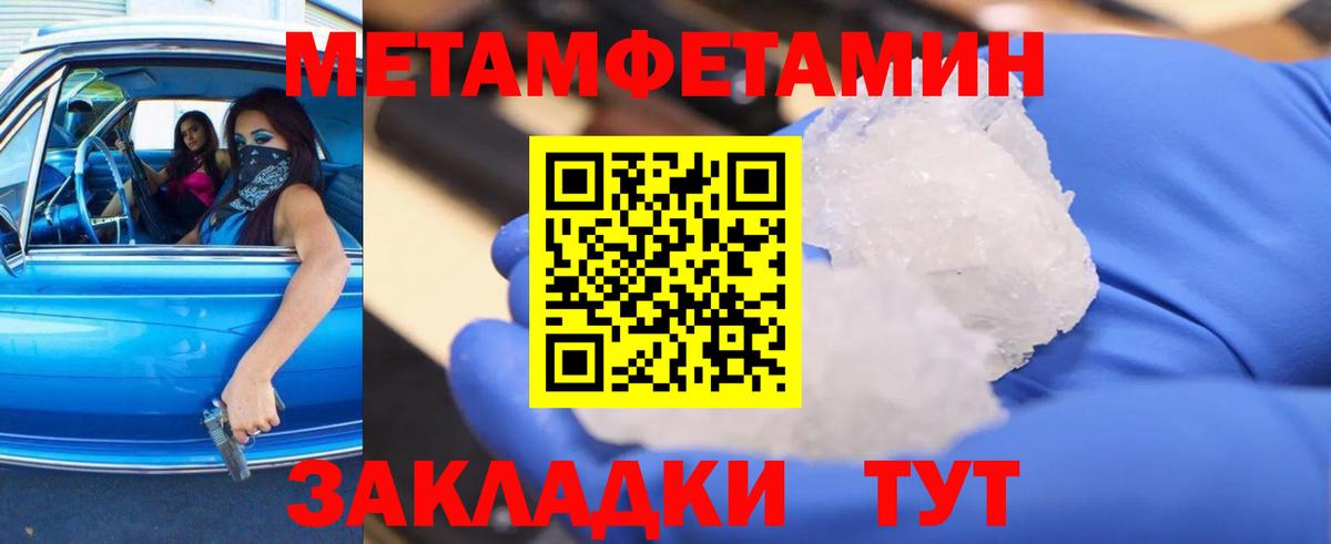 Моршанск  Первитин Methamphetamine  МЕТАМФЕТАМИН  Вход с VPN 