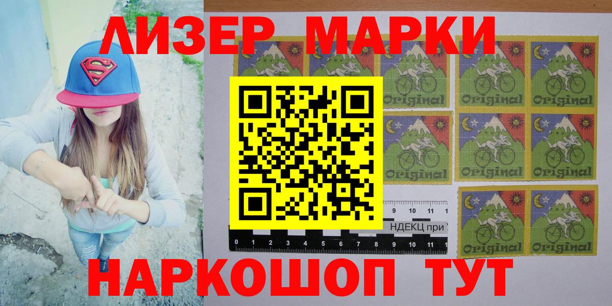 Наркотические марки 1,5мг Моршанск